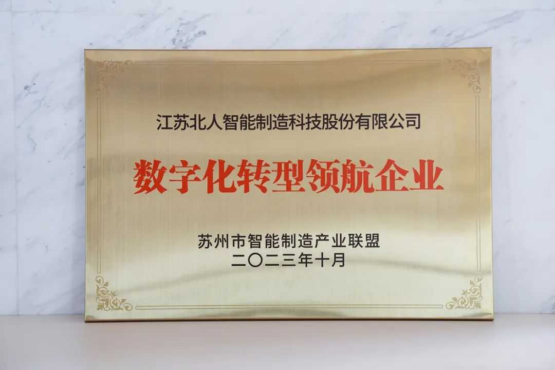 开元体育获评数字化转型领航企业