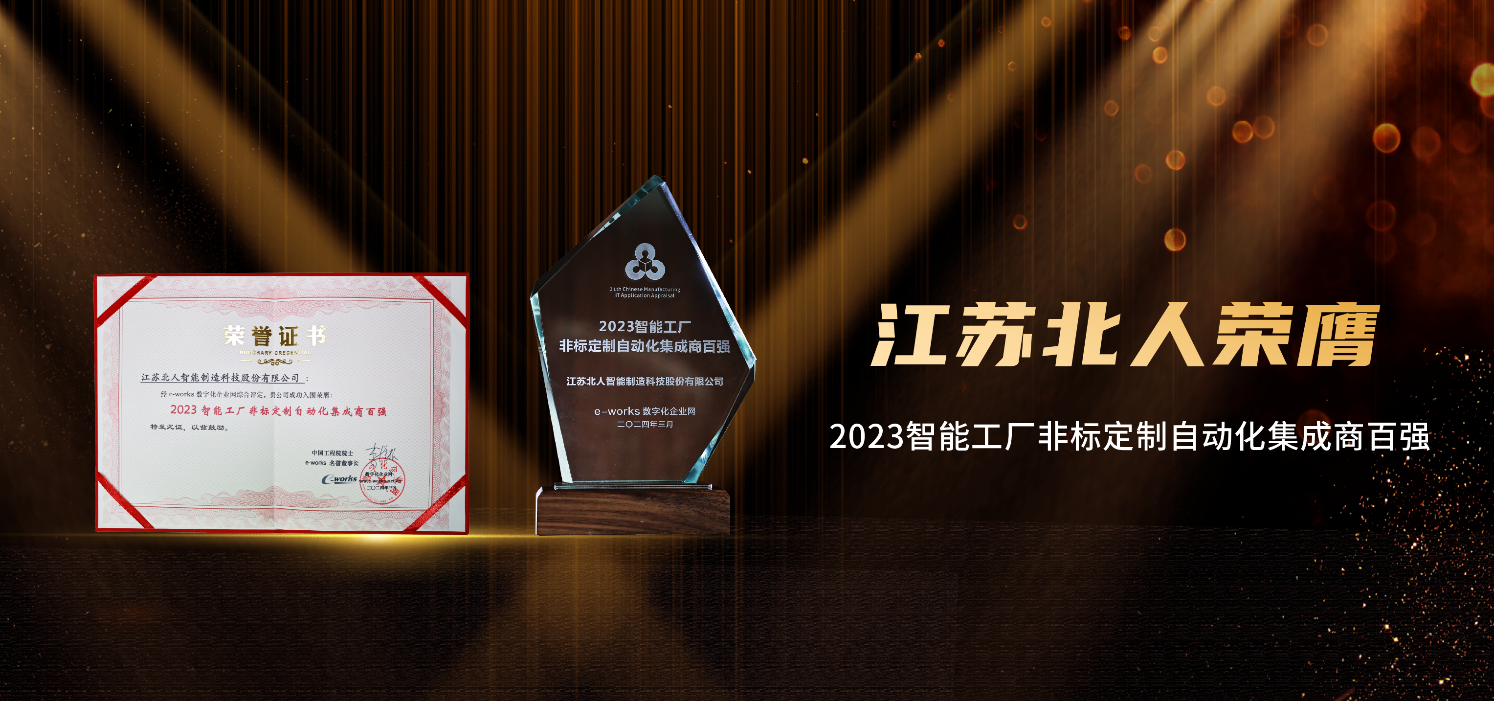 斩获双奖！开元体育荣膺“2023智能工厂非标定制自动化集成商百强”及“中国新型储能百大品牌”！